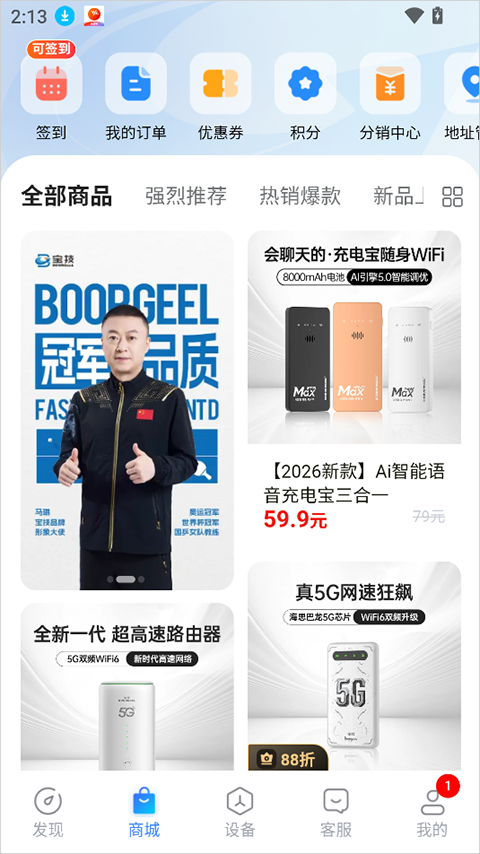 宝技智联app截图
