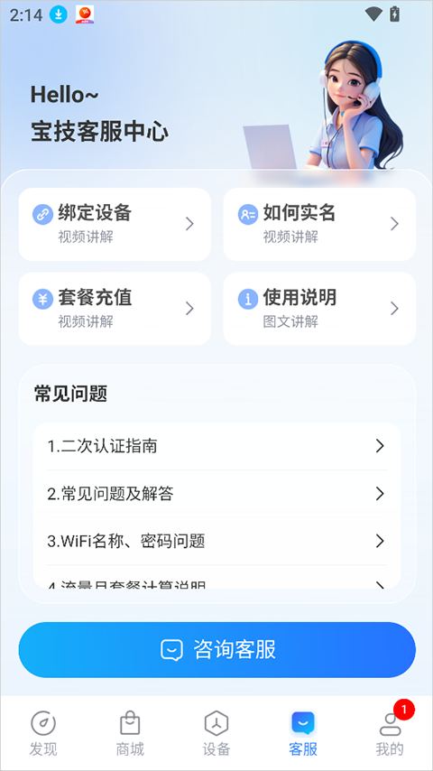 宝技智联app截图