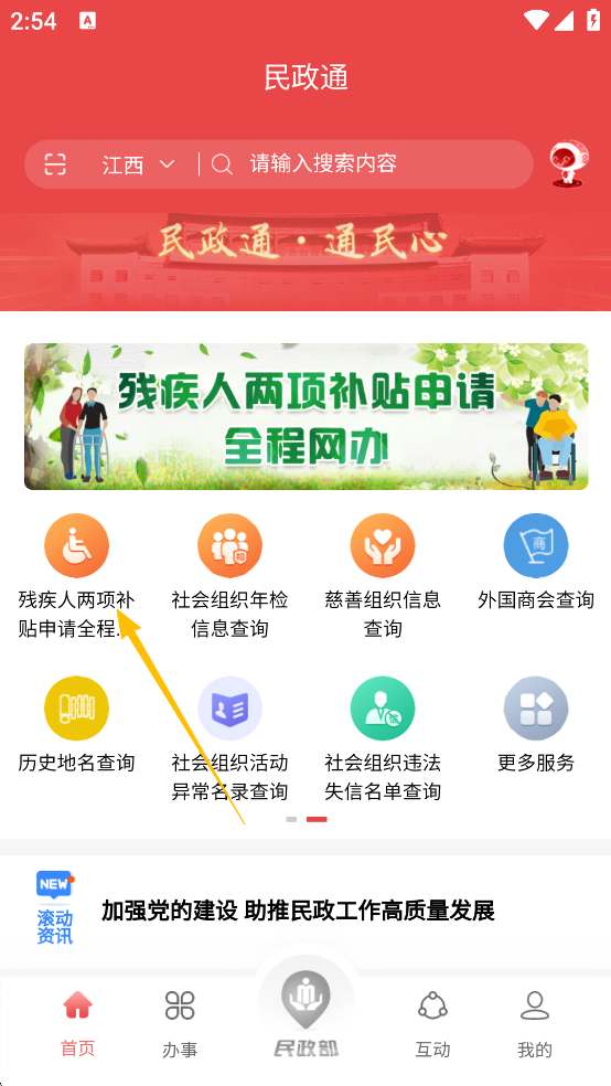民政通app官方正版截图