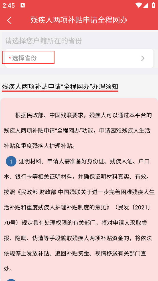 民政通app官方正版截图