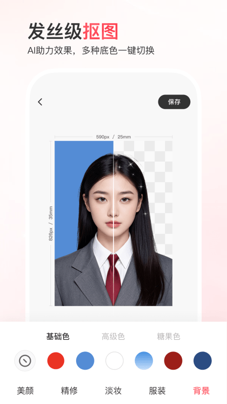 最美证件照app截图
