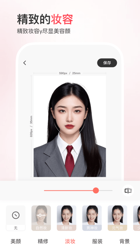 最美证件照app截图