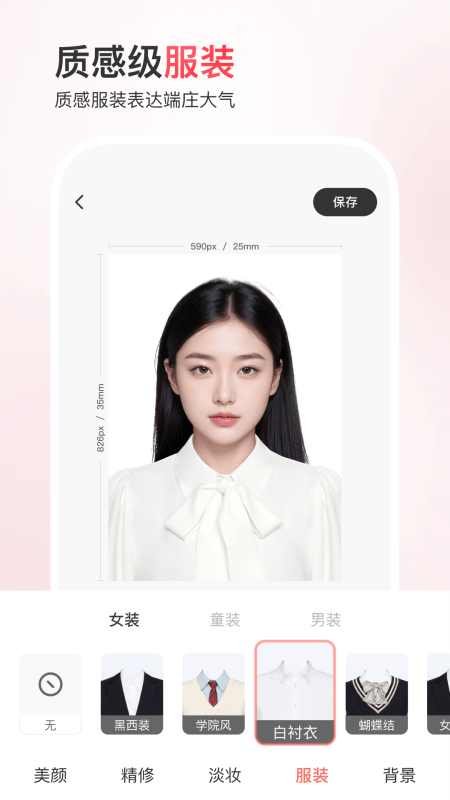 最美证件照app截图