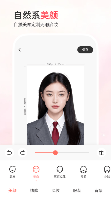 最美证件照app截图