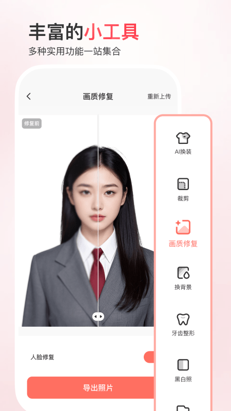 最美证件照app截图