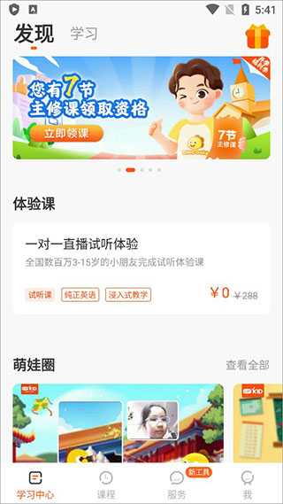 vipkid英语app手机版截图