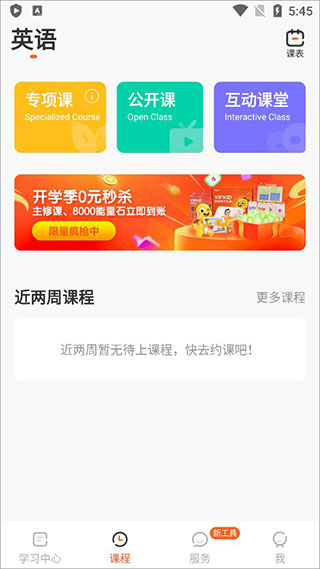 vipkid英语app手机版截图