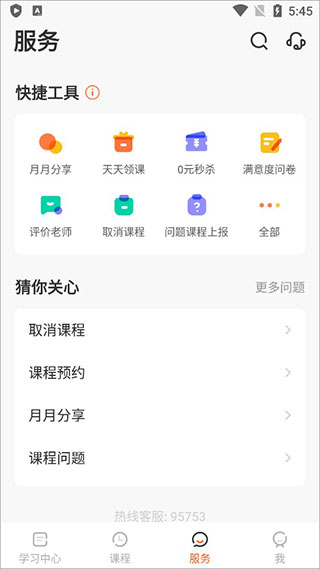 vipkid英语app手机版截图