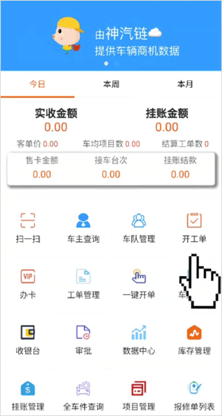 神汽链汽修厂管理系统app截图
