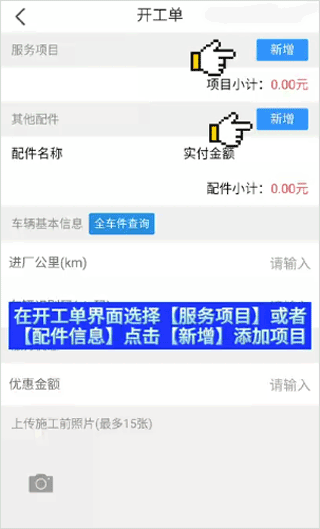 神汽链汽修厂管理系统app截图