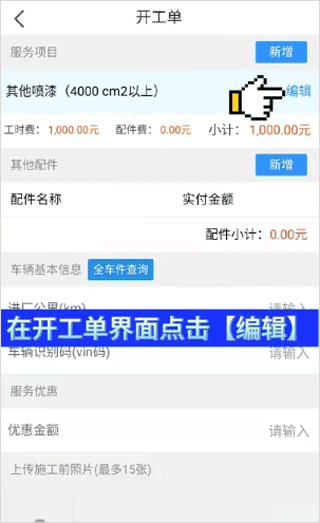 神汽链汽修厂管理系统app截图