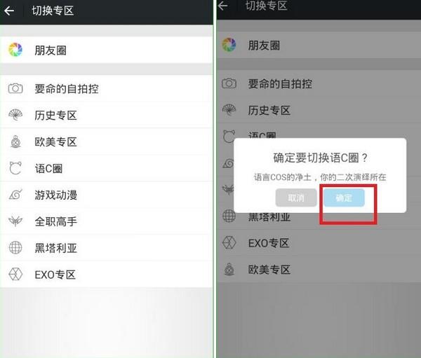 名人朋友圈app截图