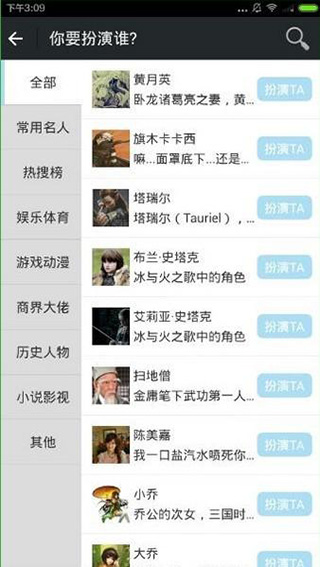 名人朋友圈app截图
