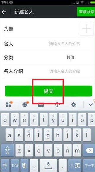 名人朋友圈app截图