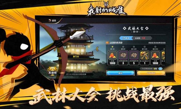 我射的贼稳截图