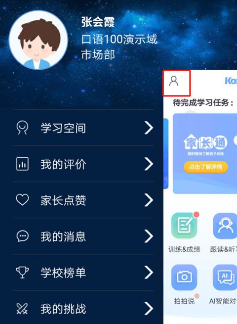 口语100app截图
