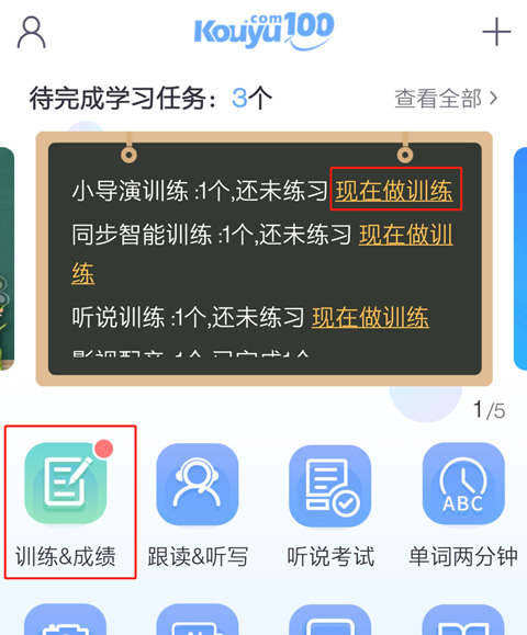 口语100app截图