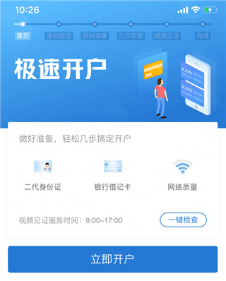 申万宏源开户app截图