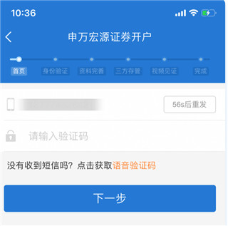 申万宏源开户app截图