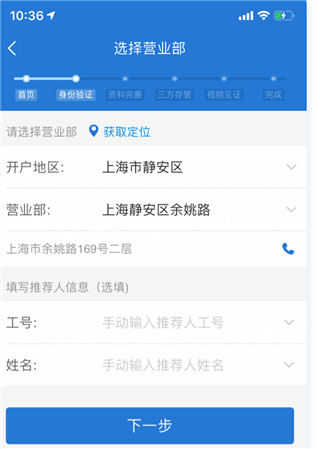 申万宏源开户app截图
