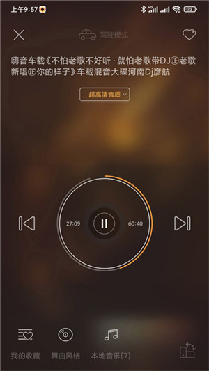 快嗨DJ截图0
