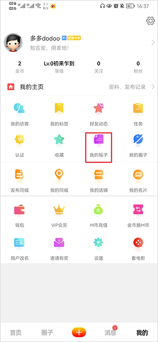 吉安麦地网app截图