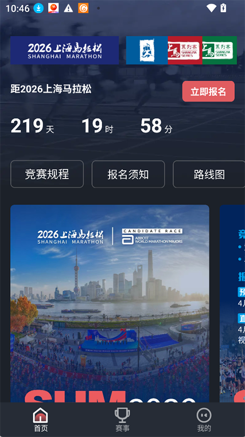 上马app截图