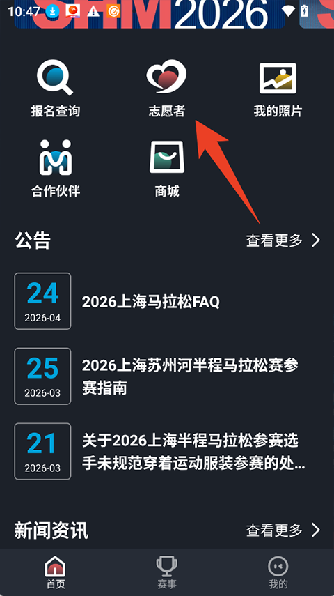 上马app截图