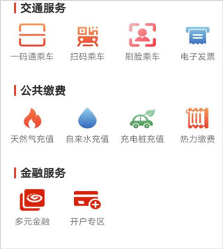 西安市民卡app截图