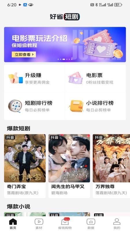 好省短剧app截图