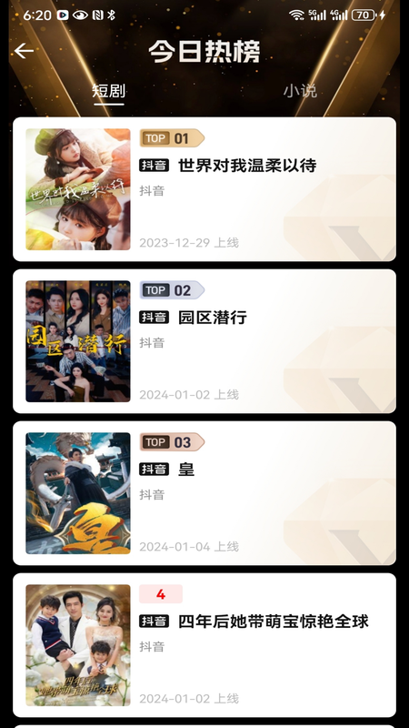 好省短剧app截图