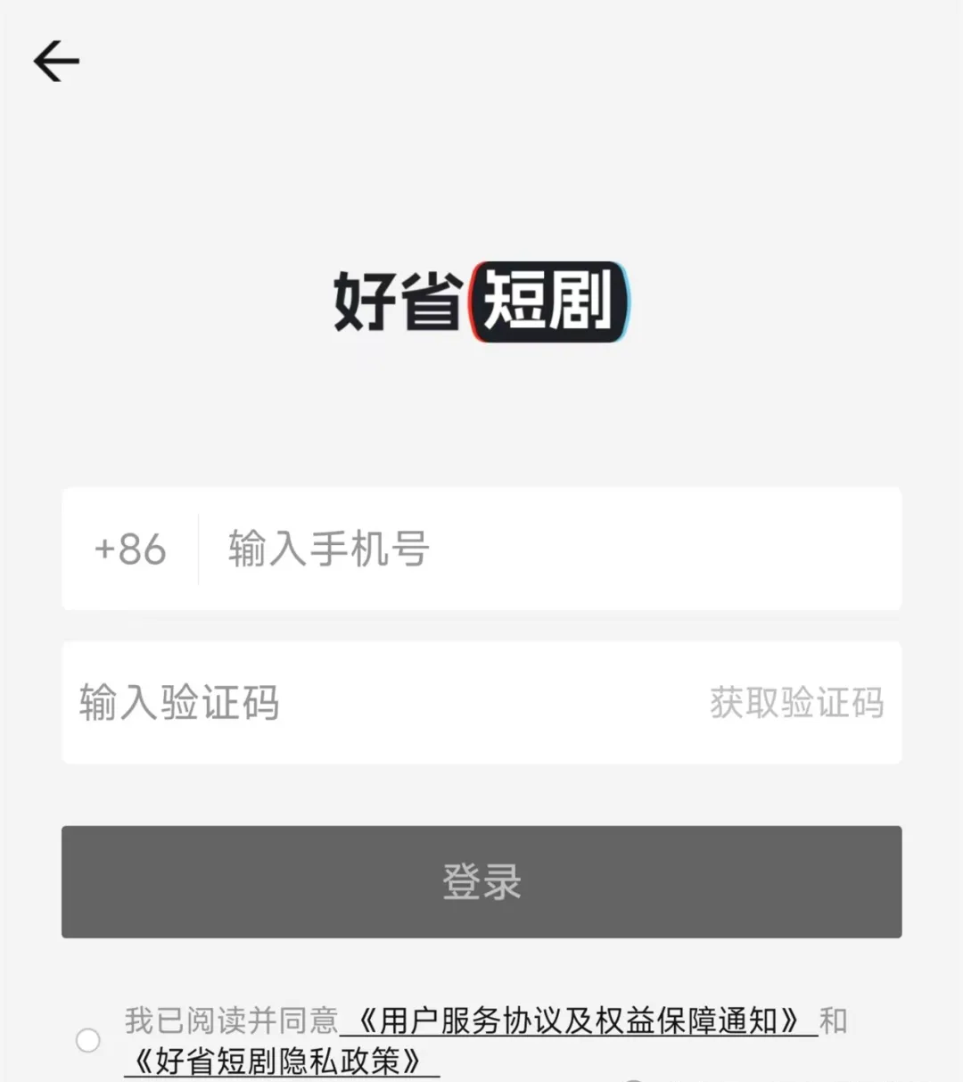 好省短剧app截图
