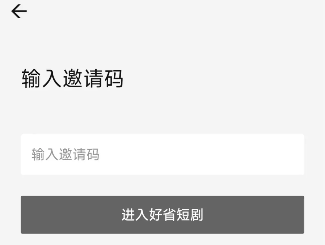 好省短剧app截图