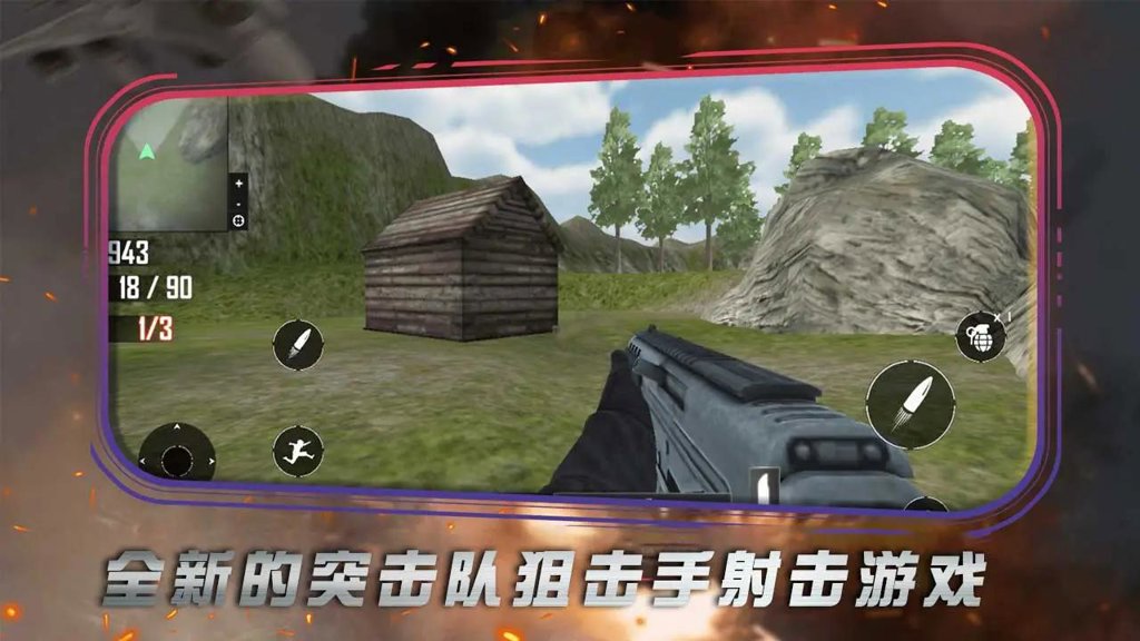 突击队截图0