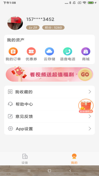 易看智能app官方版截图