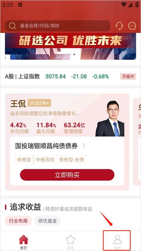 众禄基金app截图