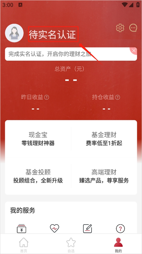 众禄基金app截图