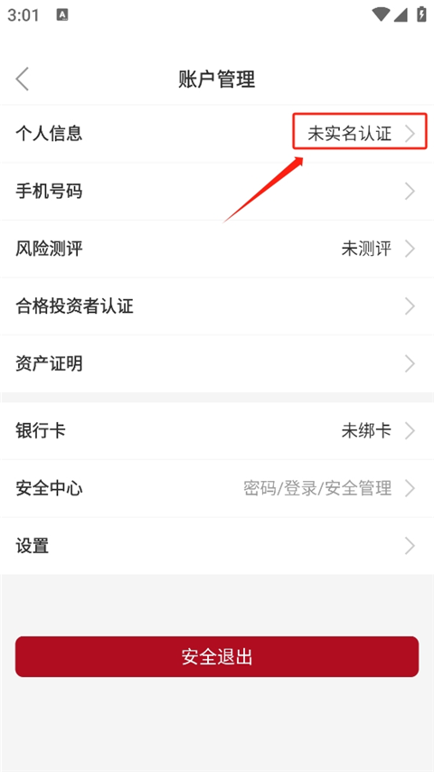 众禄基金app截图