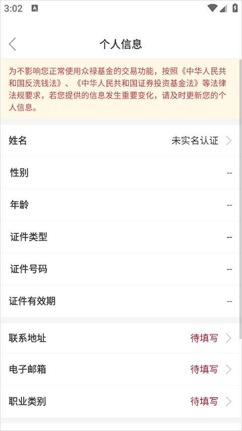 众禄基金app截图