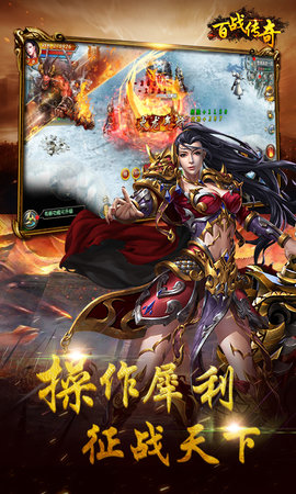 百战传奇BT版本截图0