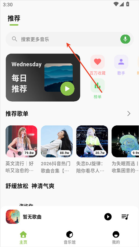 柠檬音乐app截图
