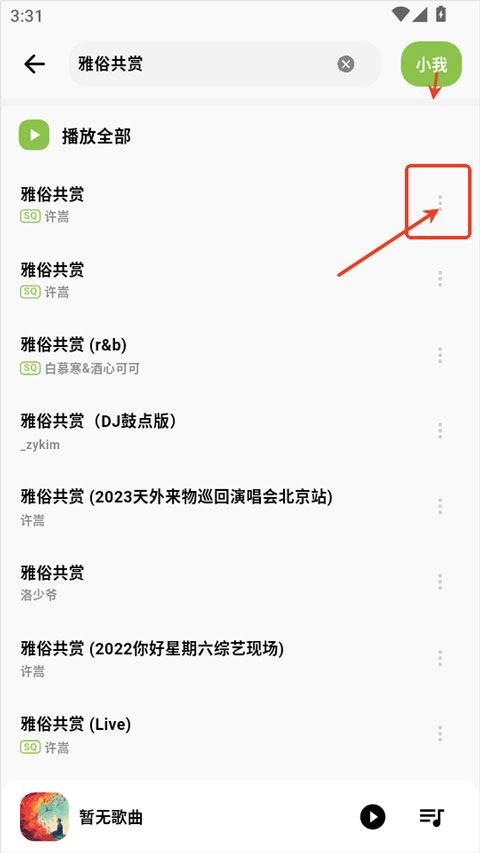 柠檬音乐app截图