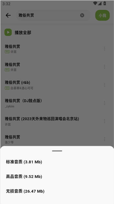 柠檬音乐app截图
