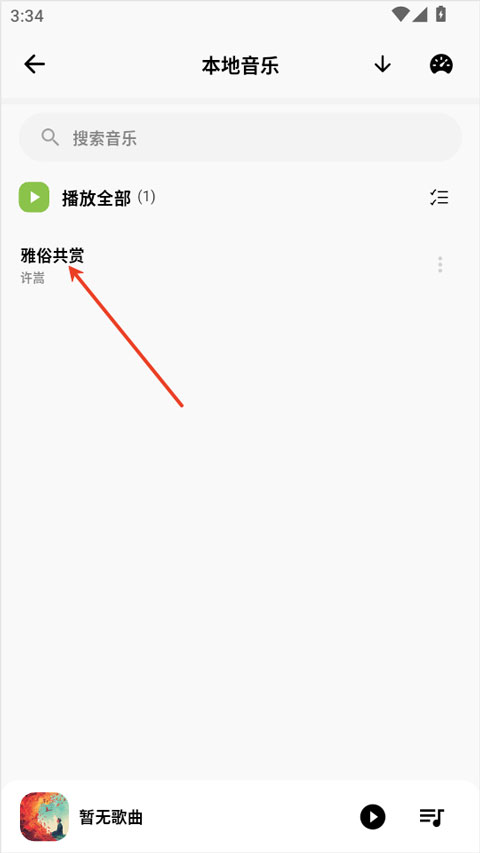 柠檬音乐app截图