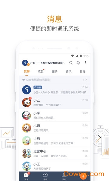 115组织软件截图