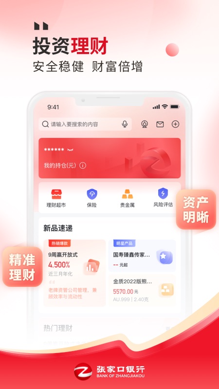 张家口银行手机银行截图