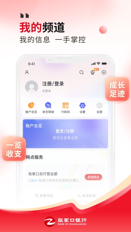 张家口银行手机银行截图