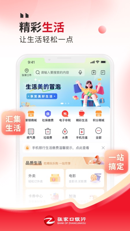 张家口银行手机银行截图