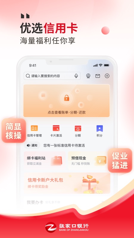 张家口银行手机银行截图
