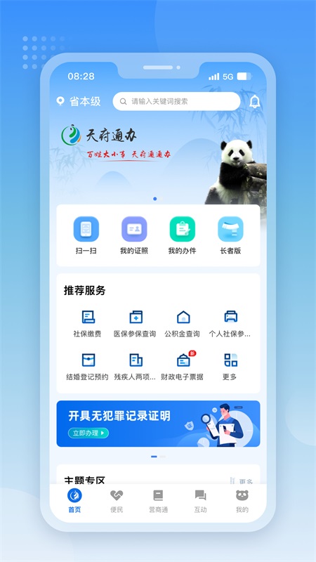 天府通办app截图